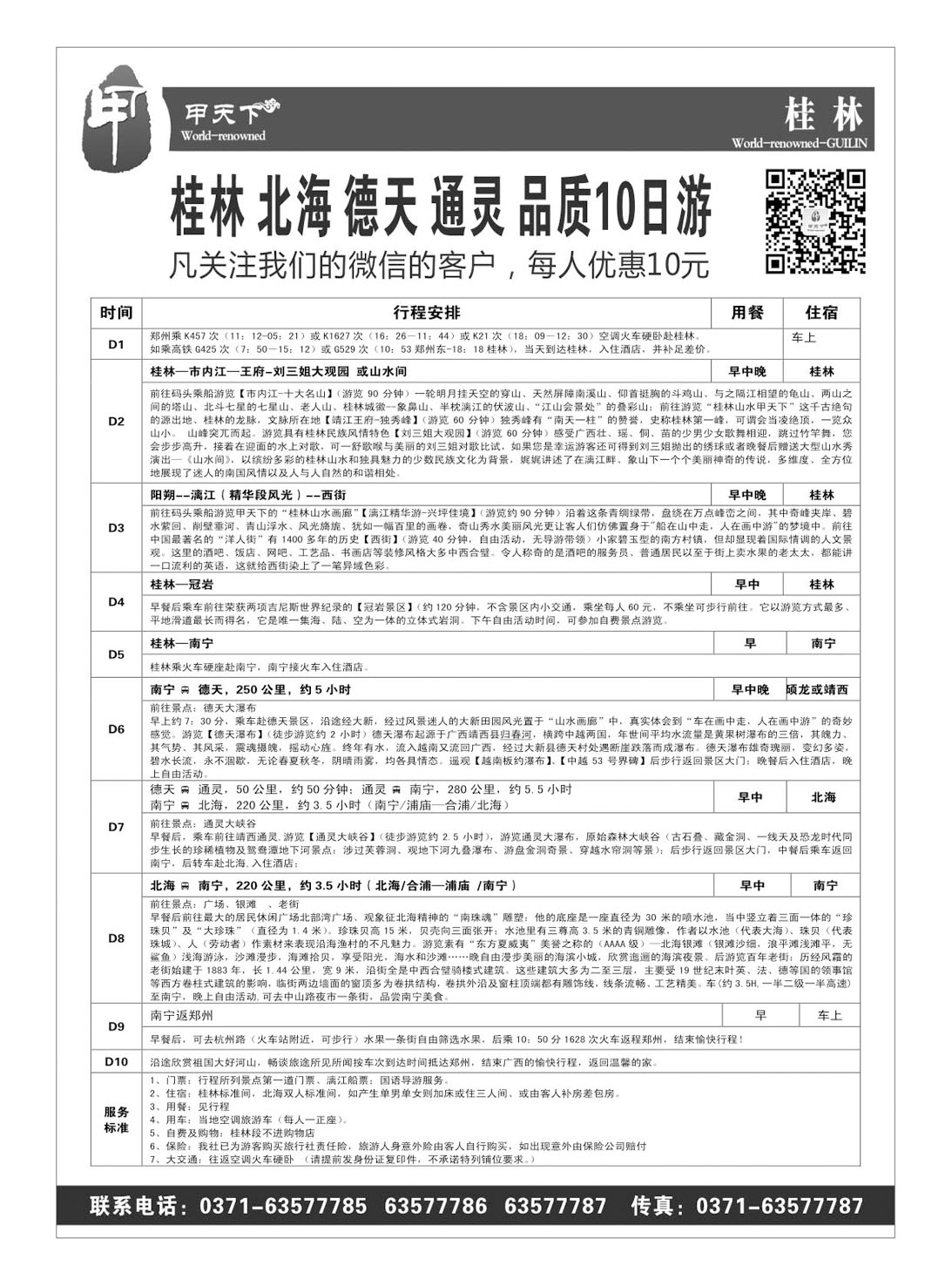 甲天下 专注桂林品质旅游10