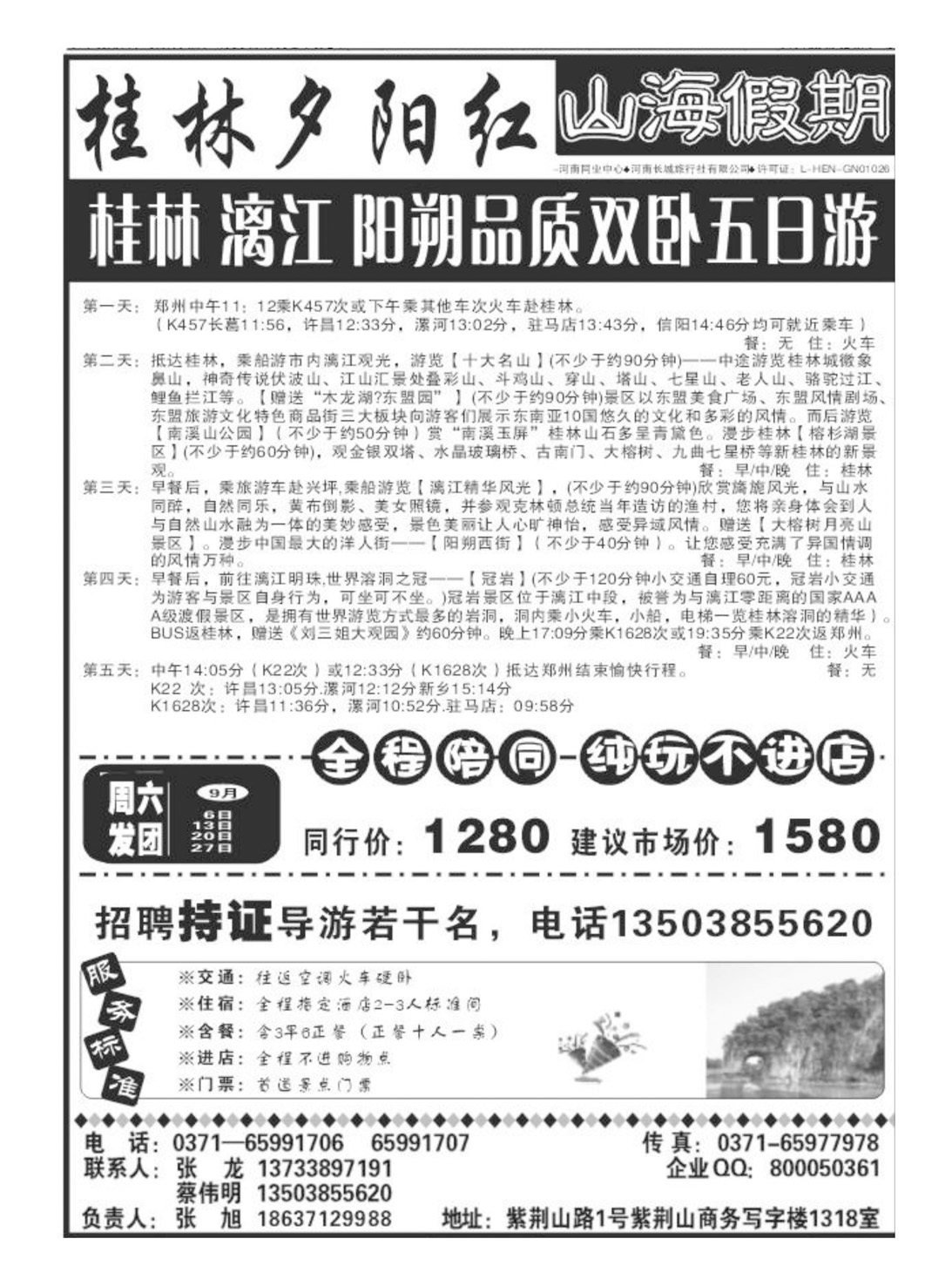 闫 山海假期-广西专线
