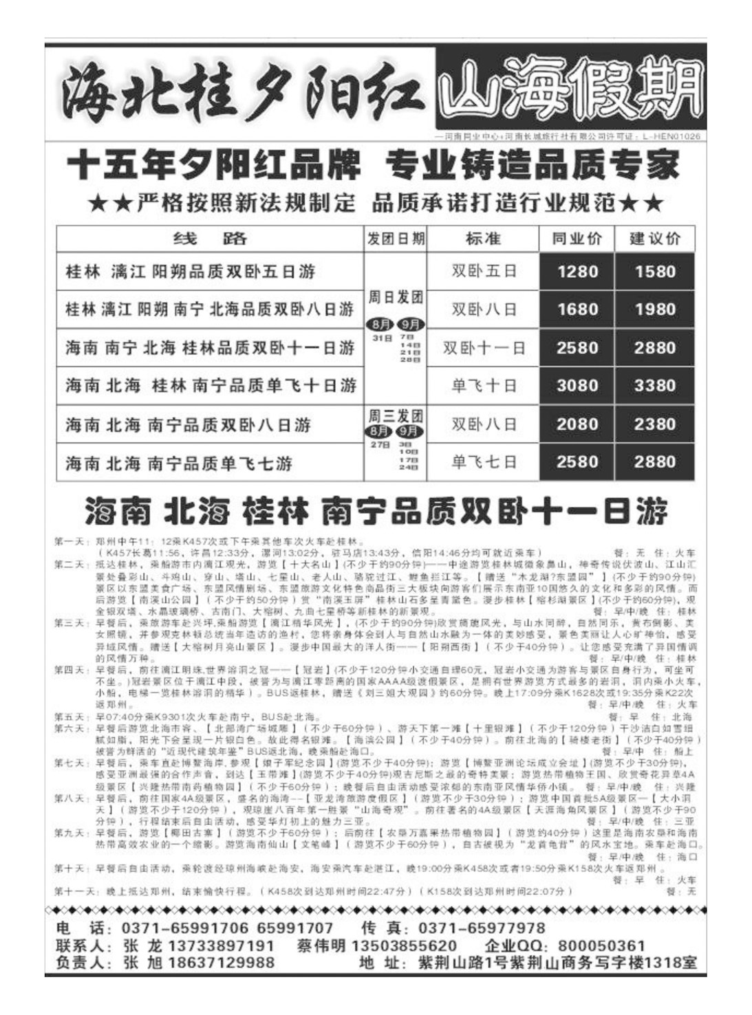 闫 山海假期-广西专线1