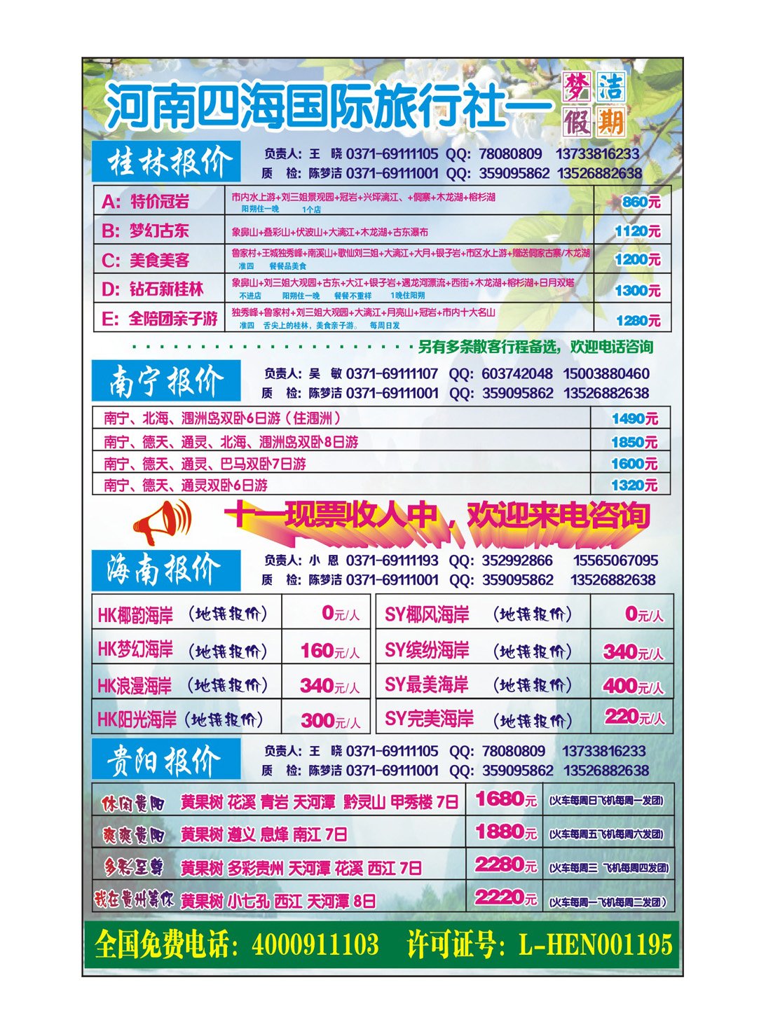 闫 梦洁假期 广西线