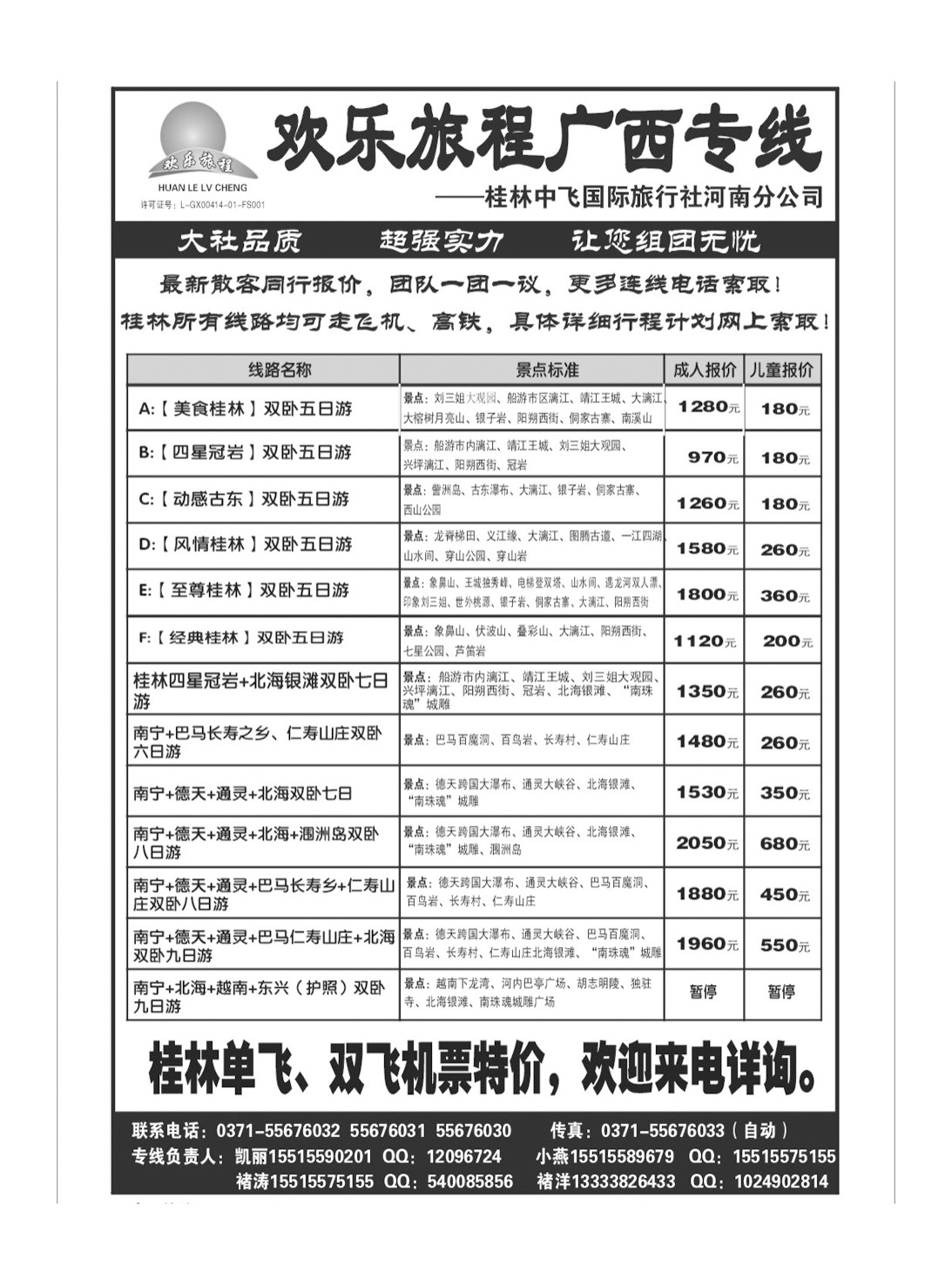 闫 欢乐旅程--广西