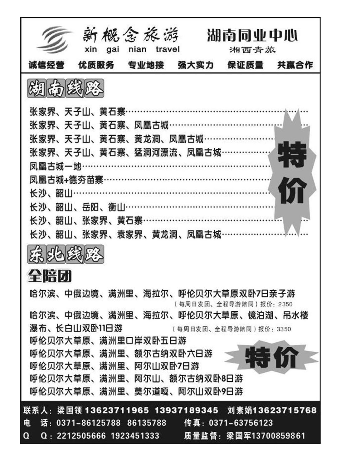 新概念湖南专线-梁国军