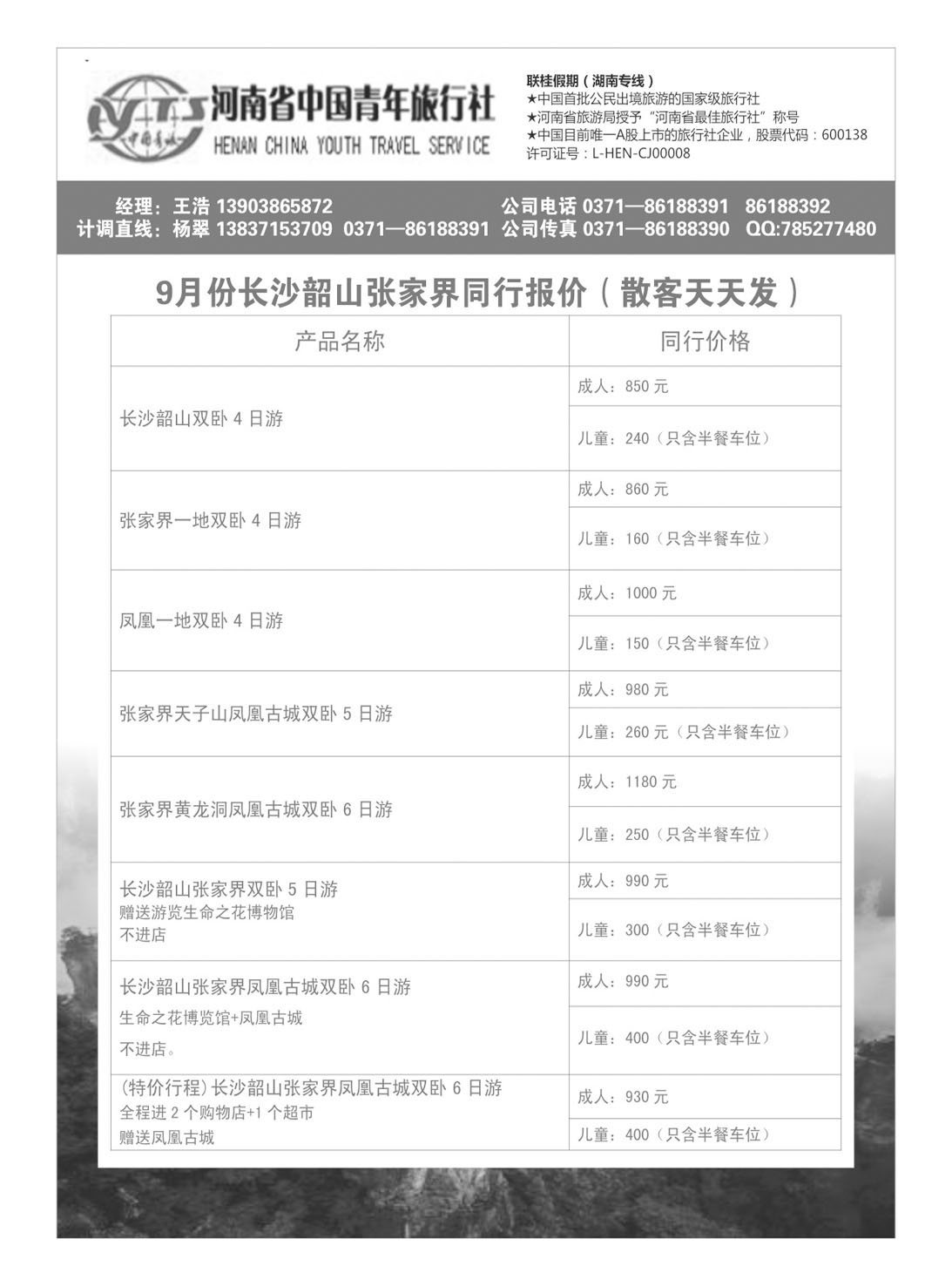 湖南专版  桂林假期 湖南专线