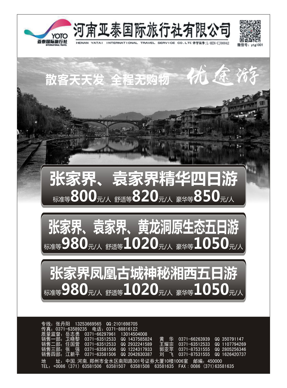 湖南专版  河南亚泰国际旅行社-3