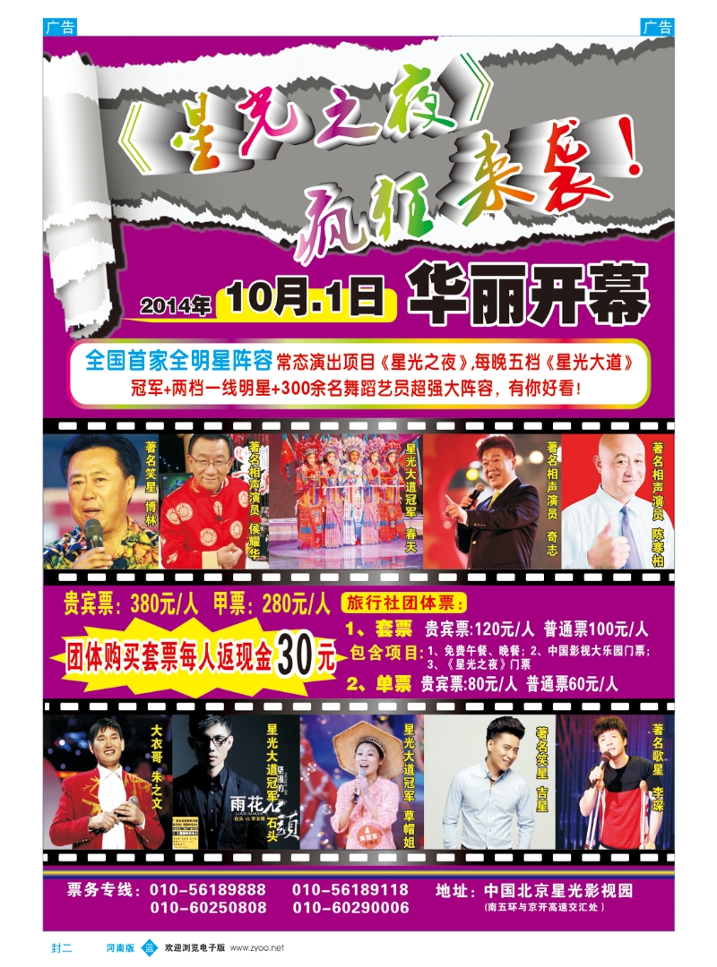 b封二 北京全明星阵容常态演出《星光之夜》