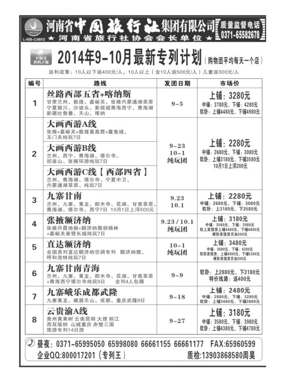 闫 河南中旅周总-川藏专线