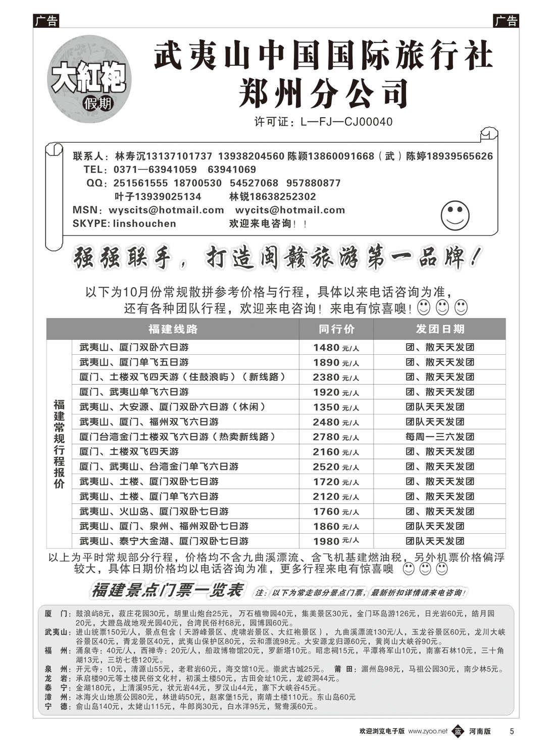b005 福建大红袍假期---林寿沉2