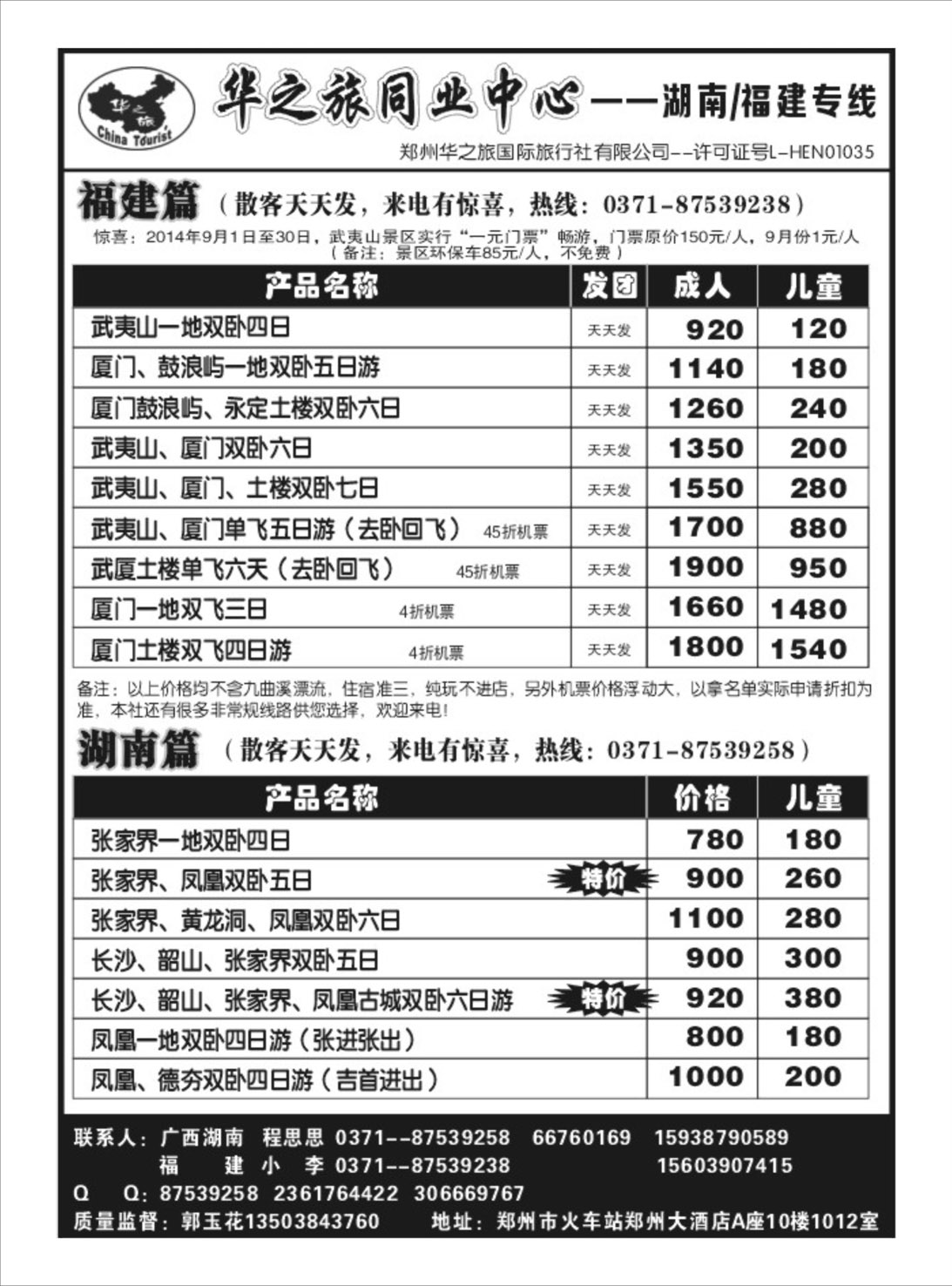 华之旅同业中心01