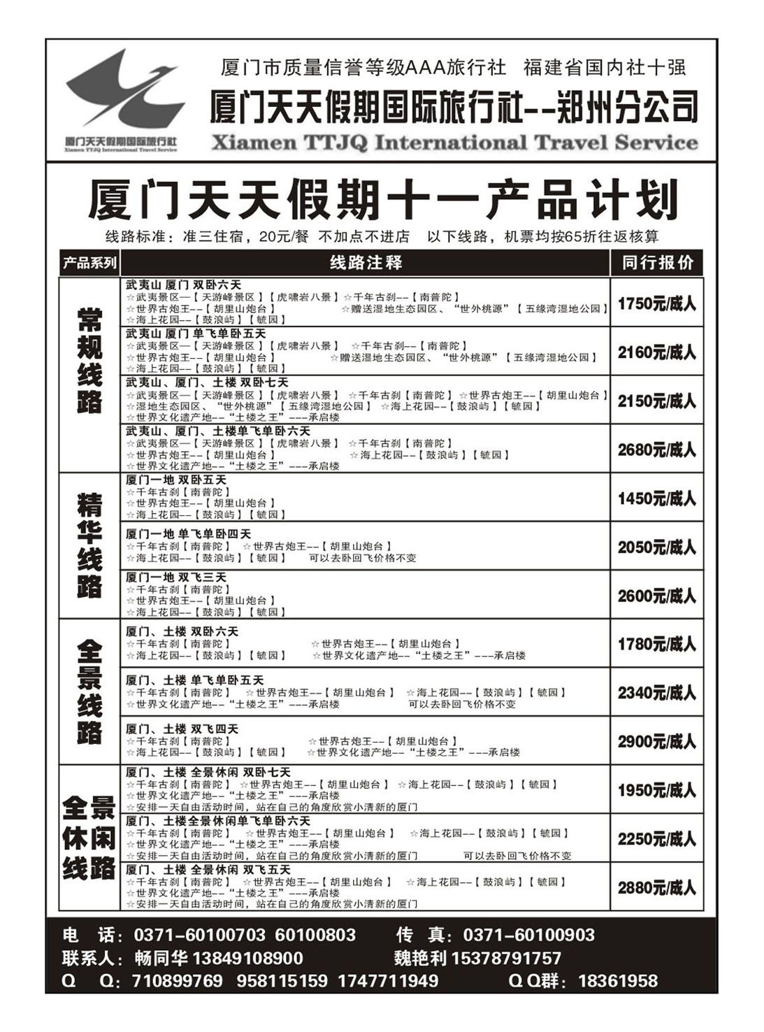 厦门天天
