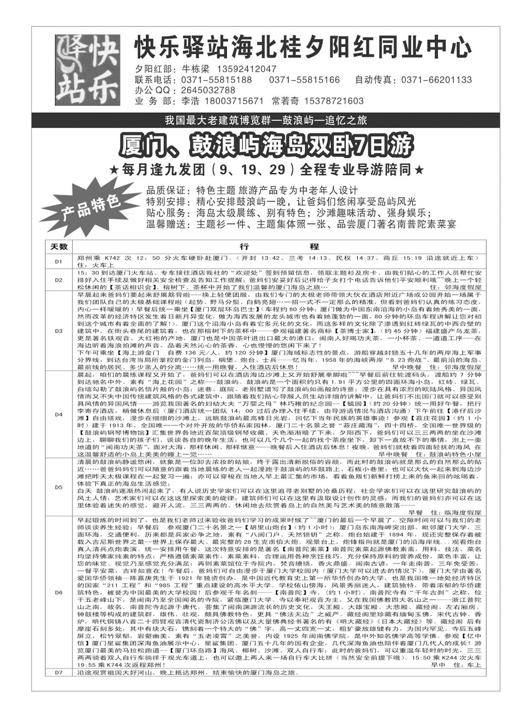 快乐驿站海北桂夕阳红同业中心3