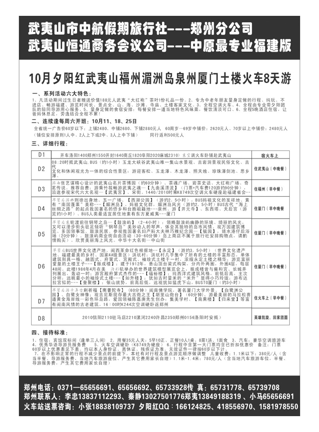 武夷山中航假期-福建2