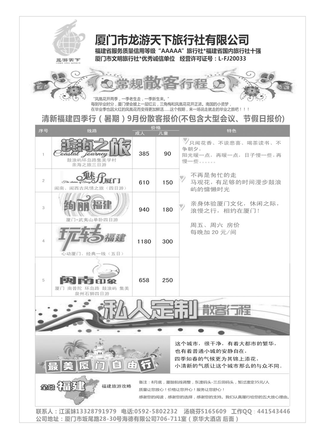 福建专刊  厦门龙游天下旅行社