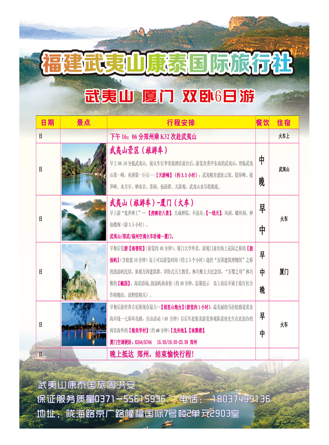 福建武夷山康泰国旅
