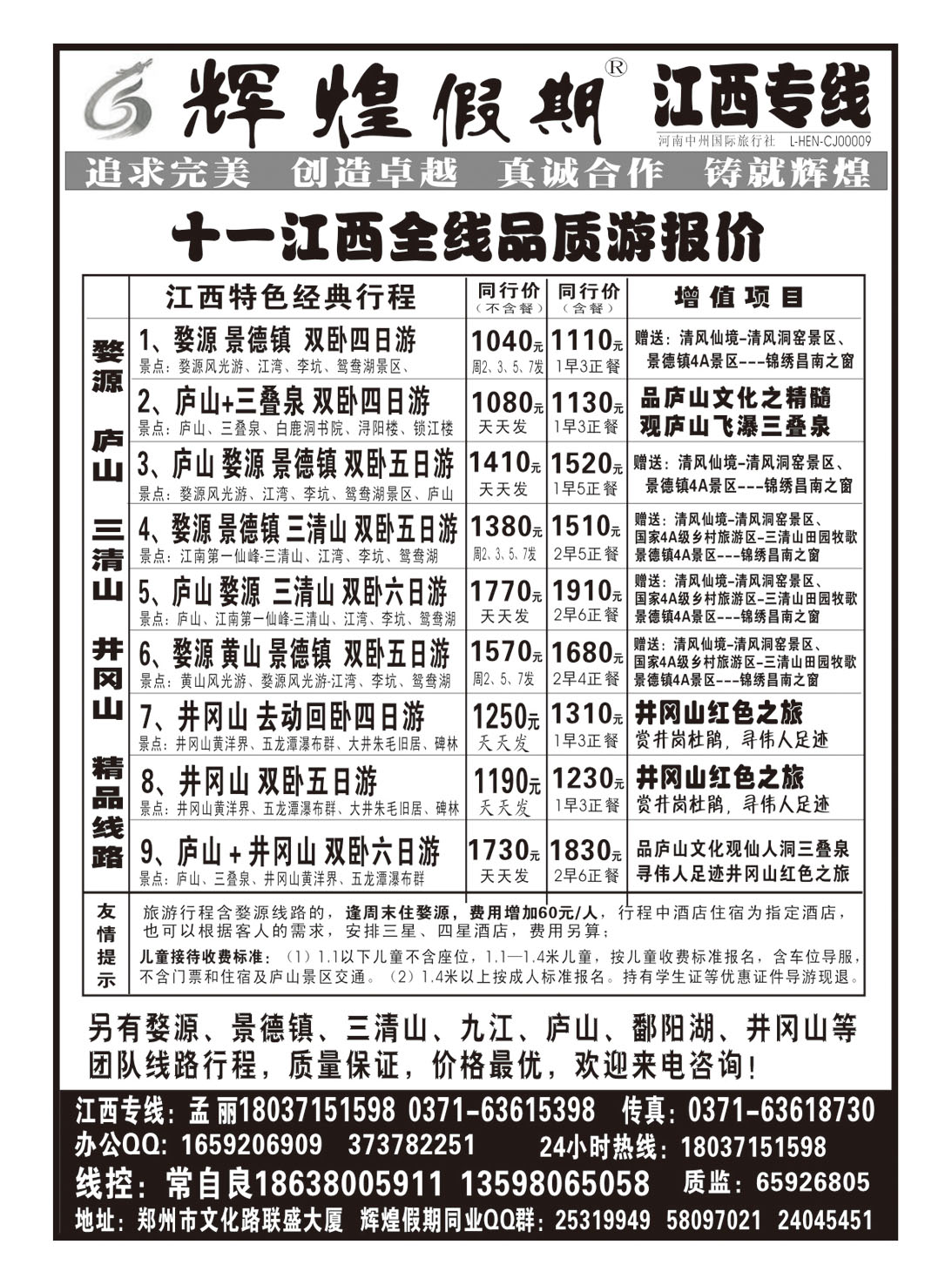 江西专线 【辉煌假期】十一江西天天发--常自良