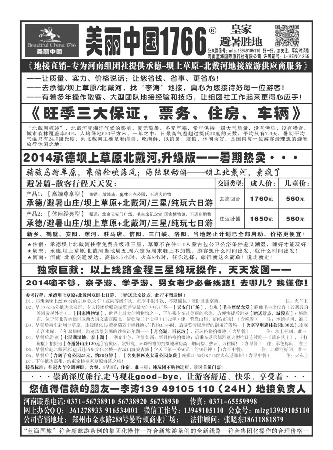 河北专线 快乐之旅畅游华夏2