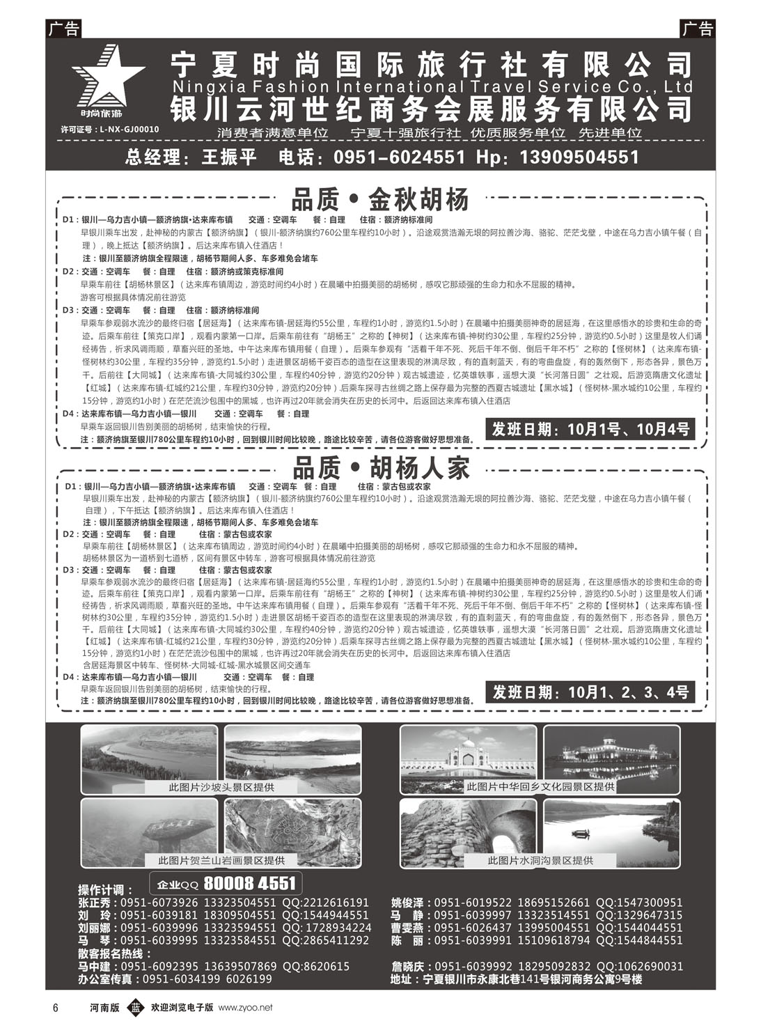 b006 宁夏时尚国际旅行社-1
