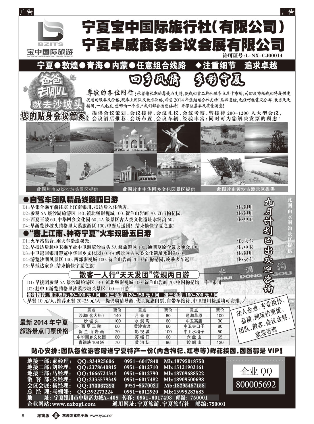 b008 宁夏宝中