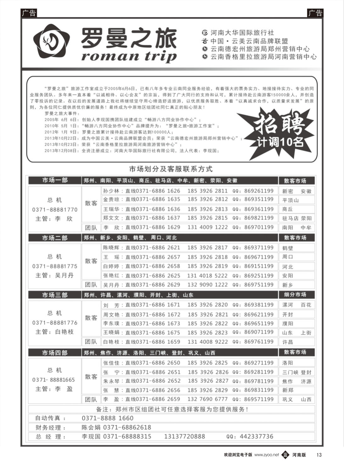 b013 云南专线 罗曼之旅1