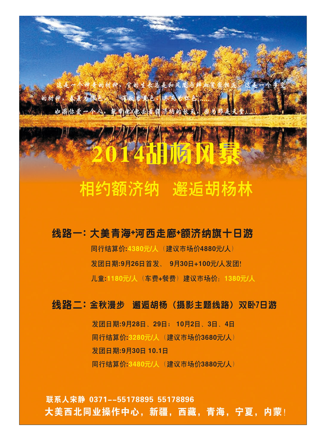 大美西北同业操作中心1