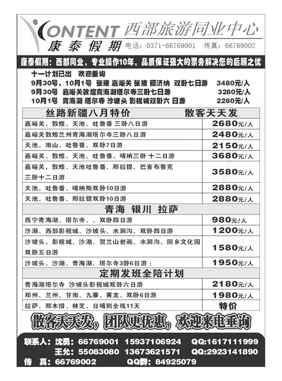 西部.康泰假期西部专线.622