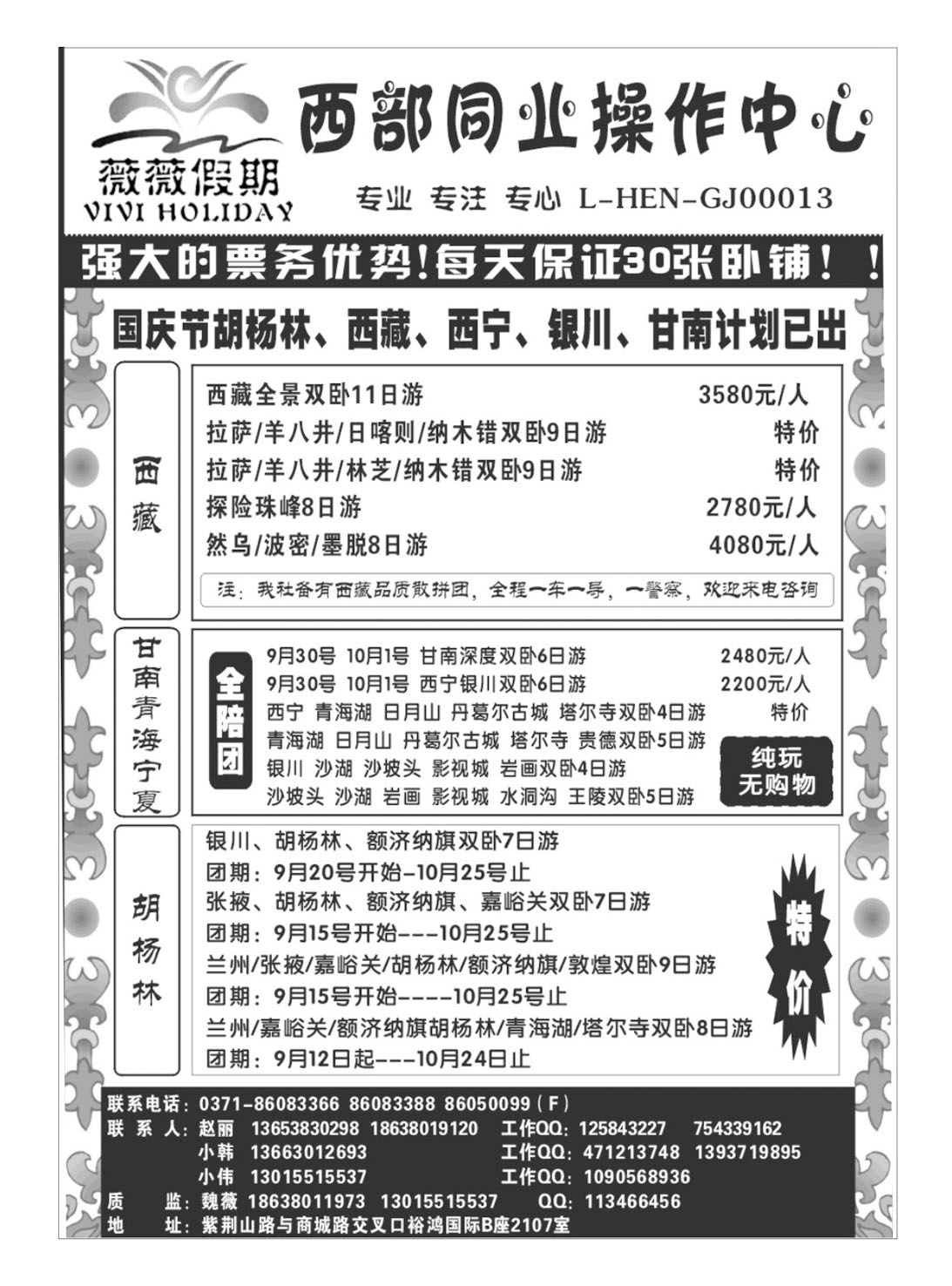 魏巍假期