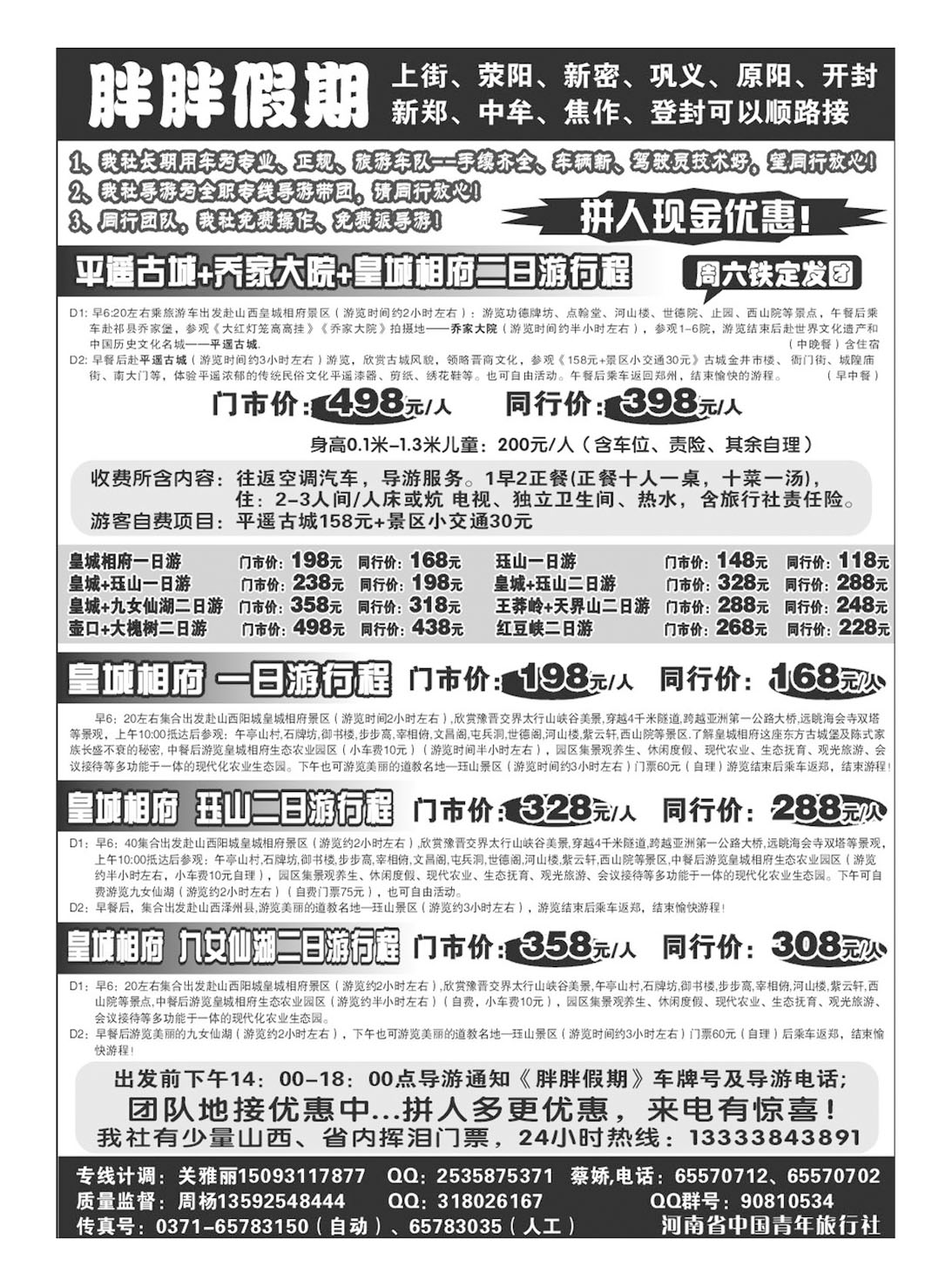 山西.胖胖假期-皇城平遥乔家珏山——山西直通车——周扬.531