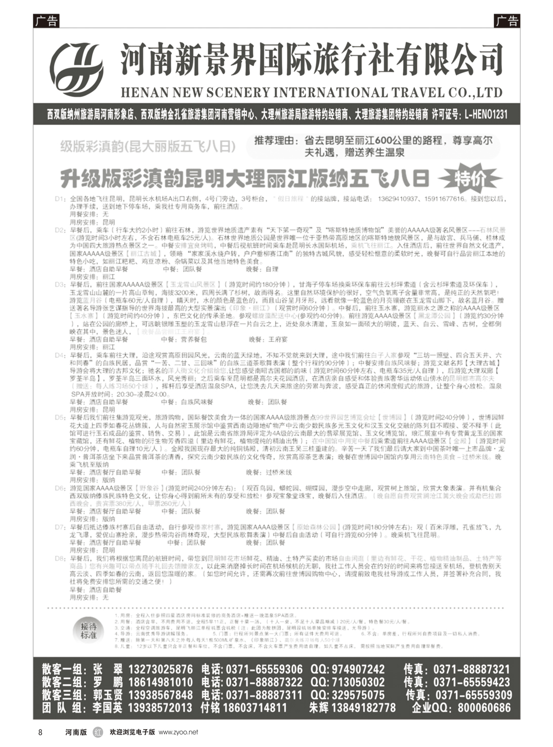 r008 拉错之旅3