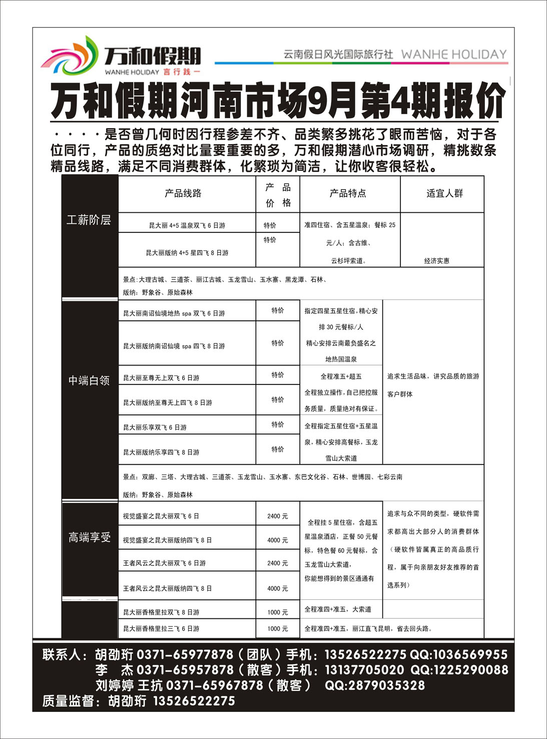 万和假期-云南专线