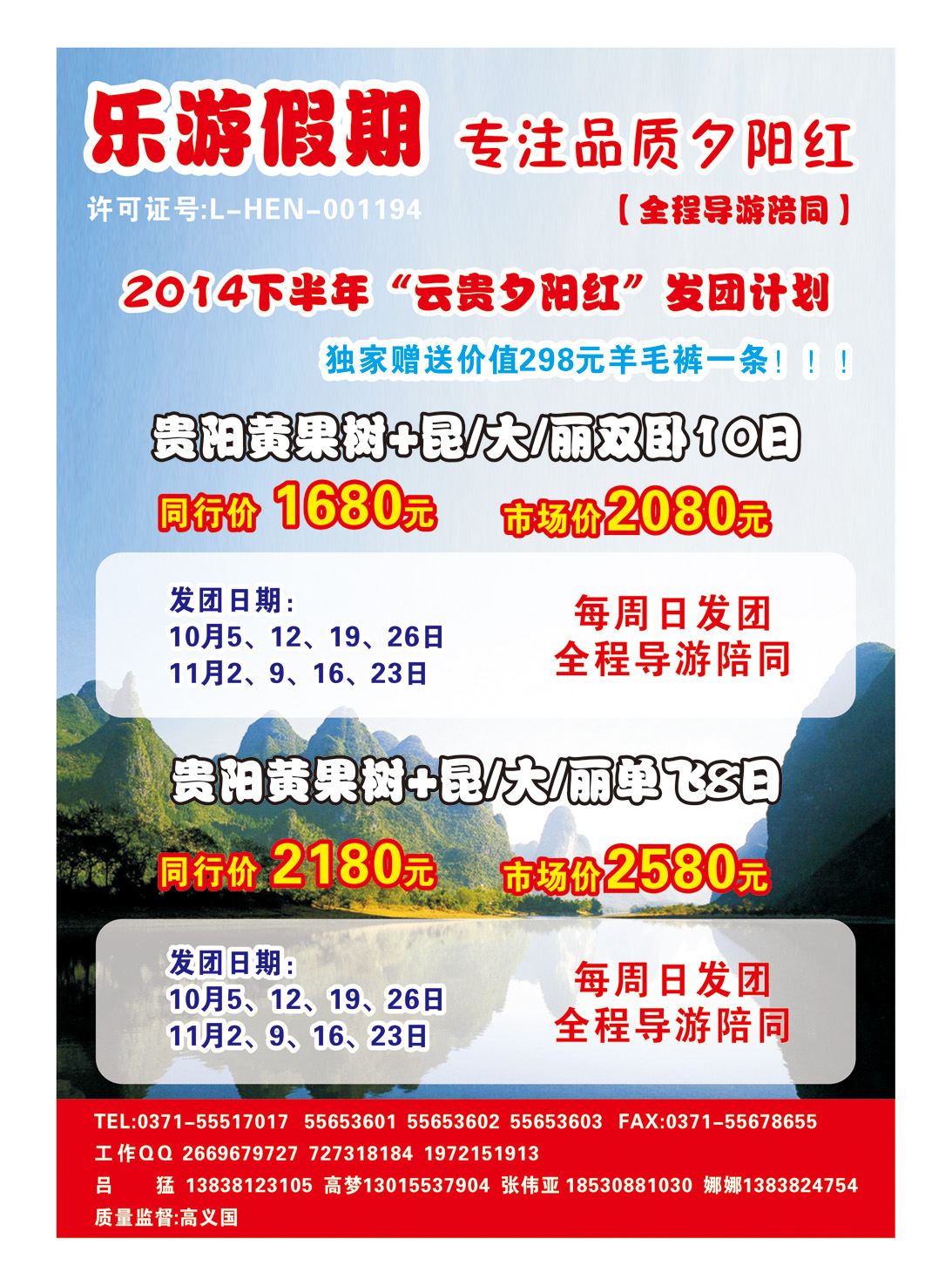乐游假期2014年金秋夕阳红计划-5