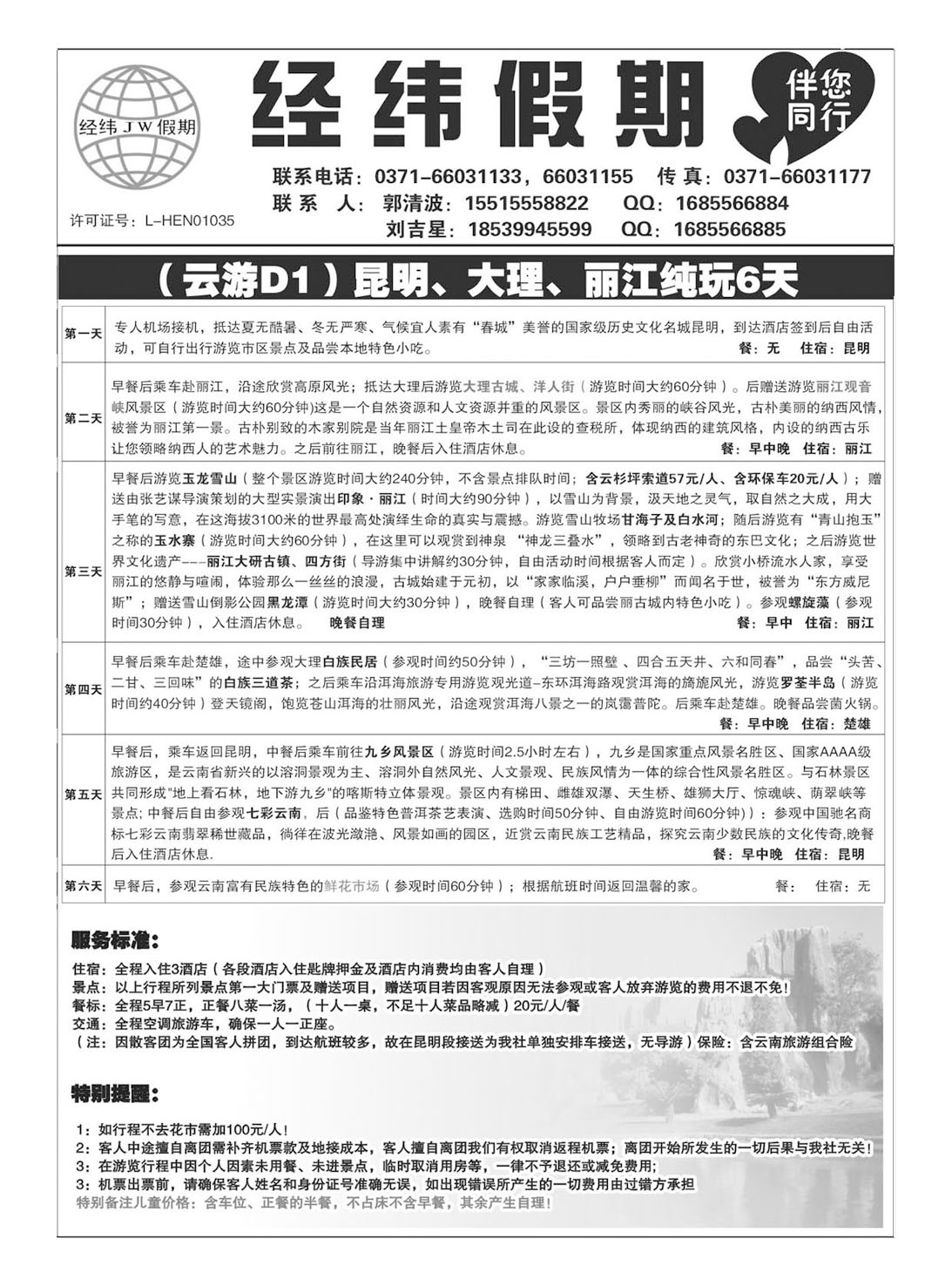 云南.经纬假期2