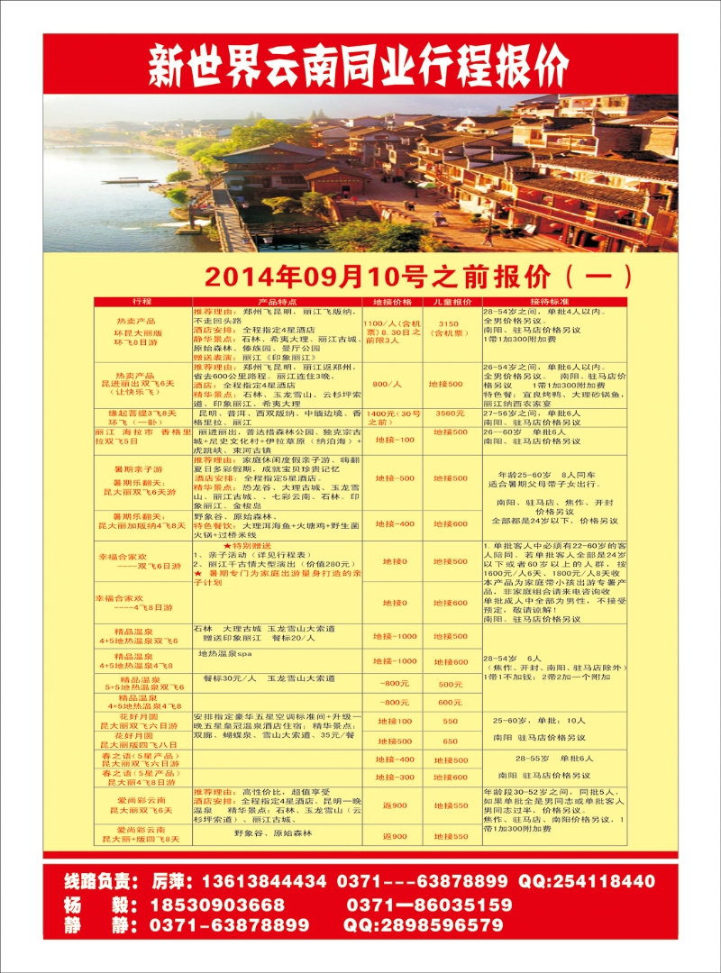 云南专线-新世界华东8月行程