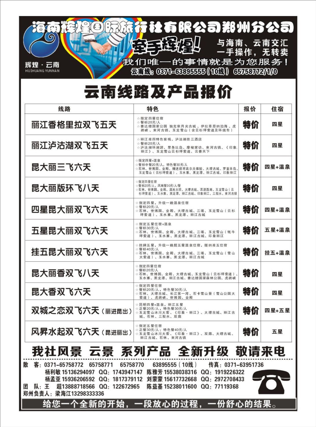 云南线路  蓝色假日Z16
