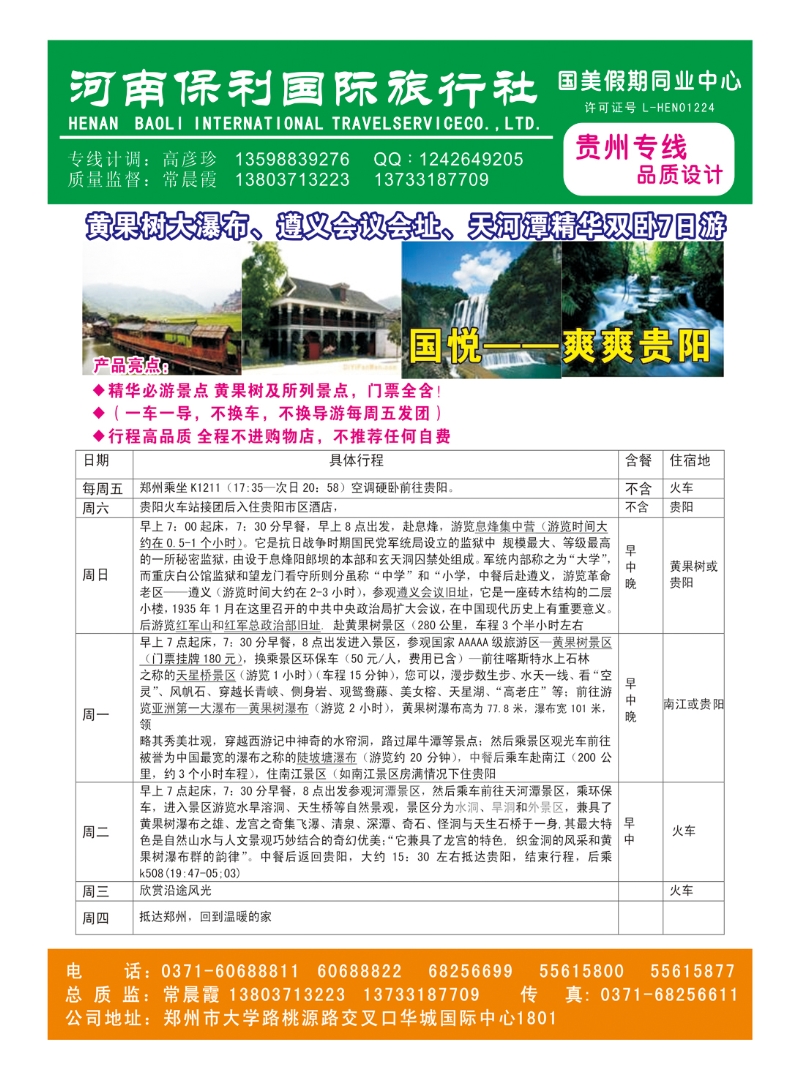 国美假期2014年9月贵阳散客报价表-2