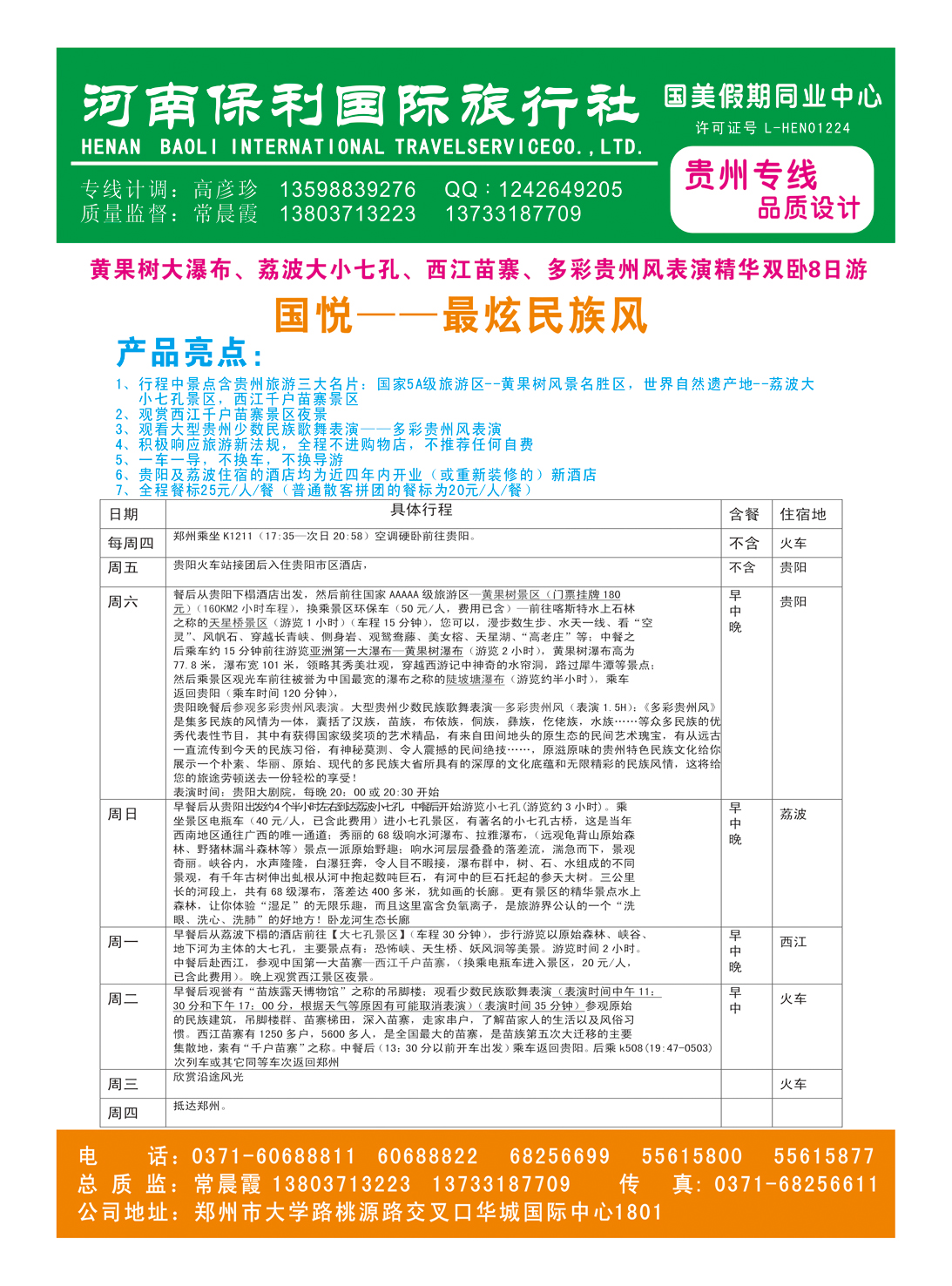 国美假期2014年9月贵阳散客报价表-4