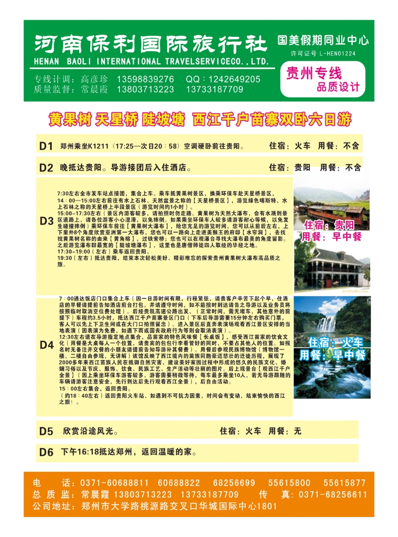国美假期2014年9月贵阳散客报价表-6
