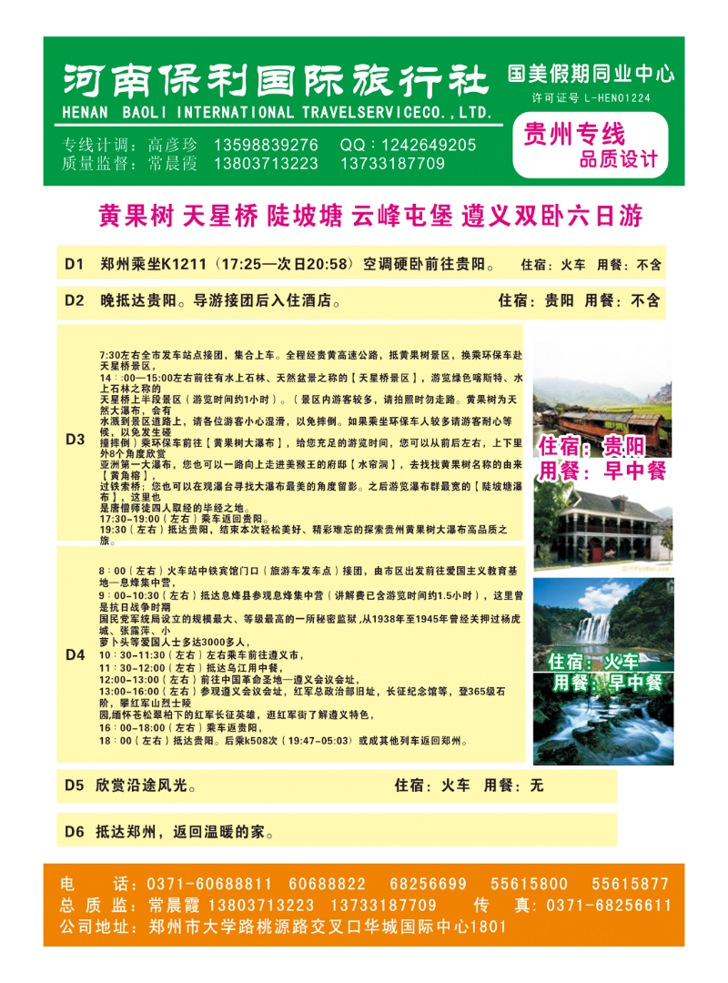 国美假期2014年9月贵阳散客报价表-7