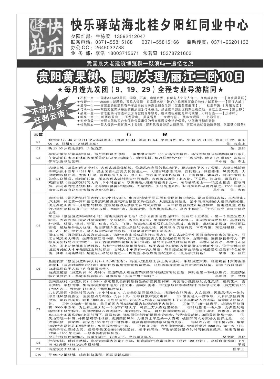 快乐驿站海北桂夕阳红同业中心4