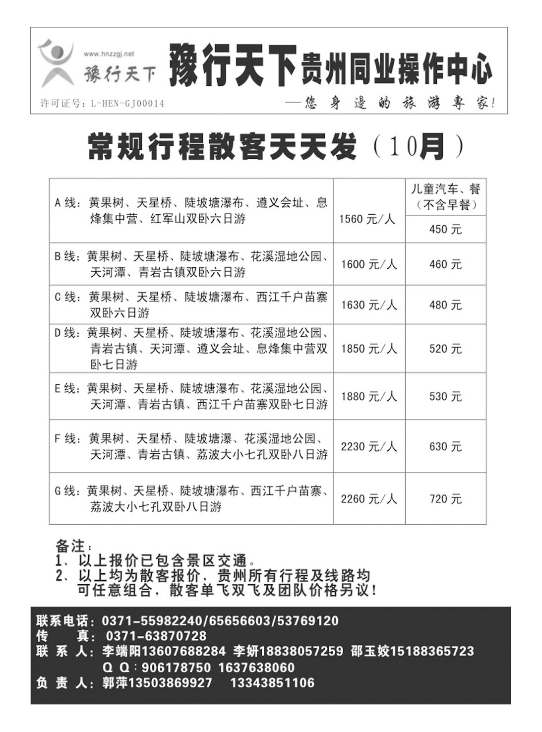 豫行天下贵州1