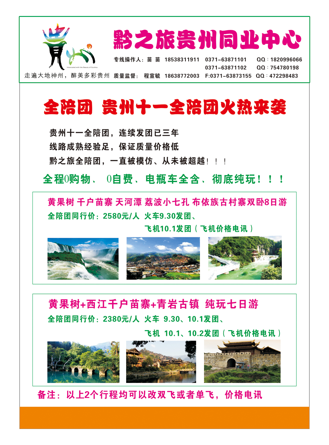 贵州十一全陪团线路（黔之旅）