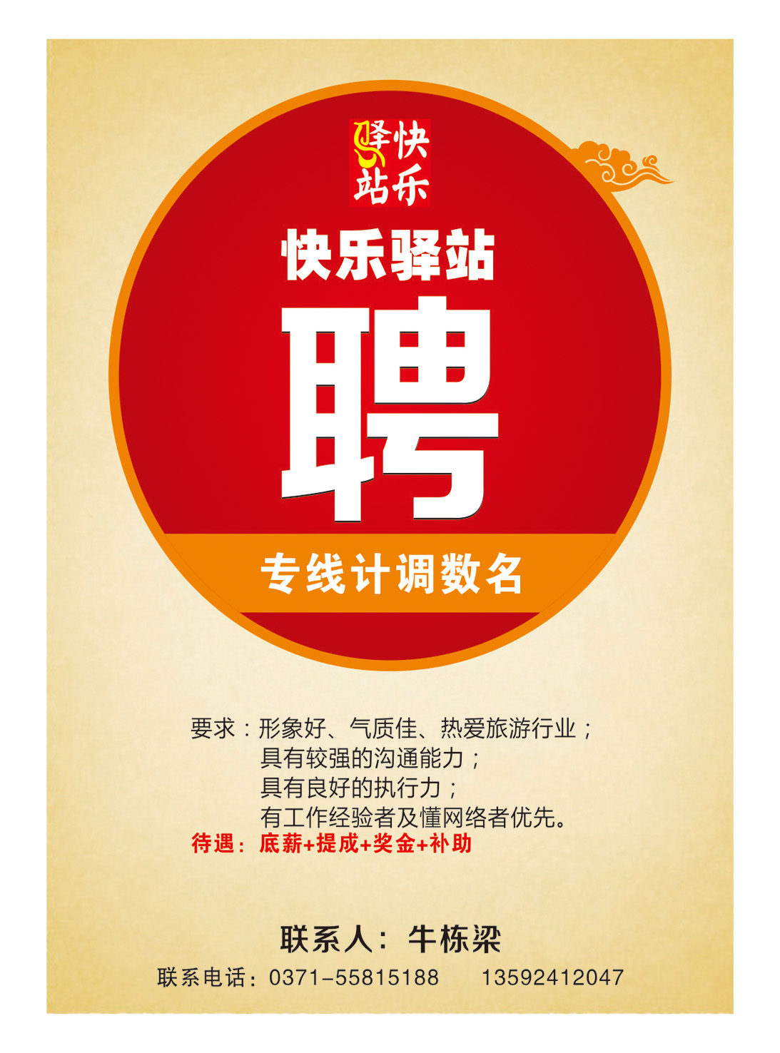 快乐驿站海北桂夕阳红同业中心