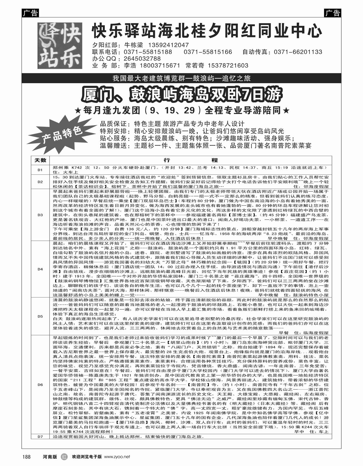 r188 快乐驿站海北桂夕阳红同业中心-福建