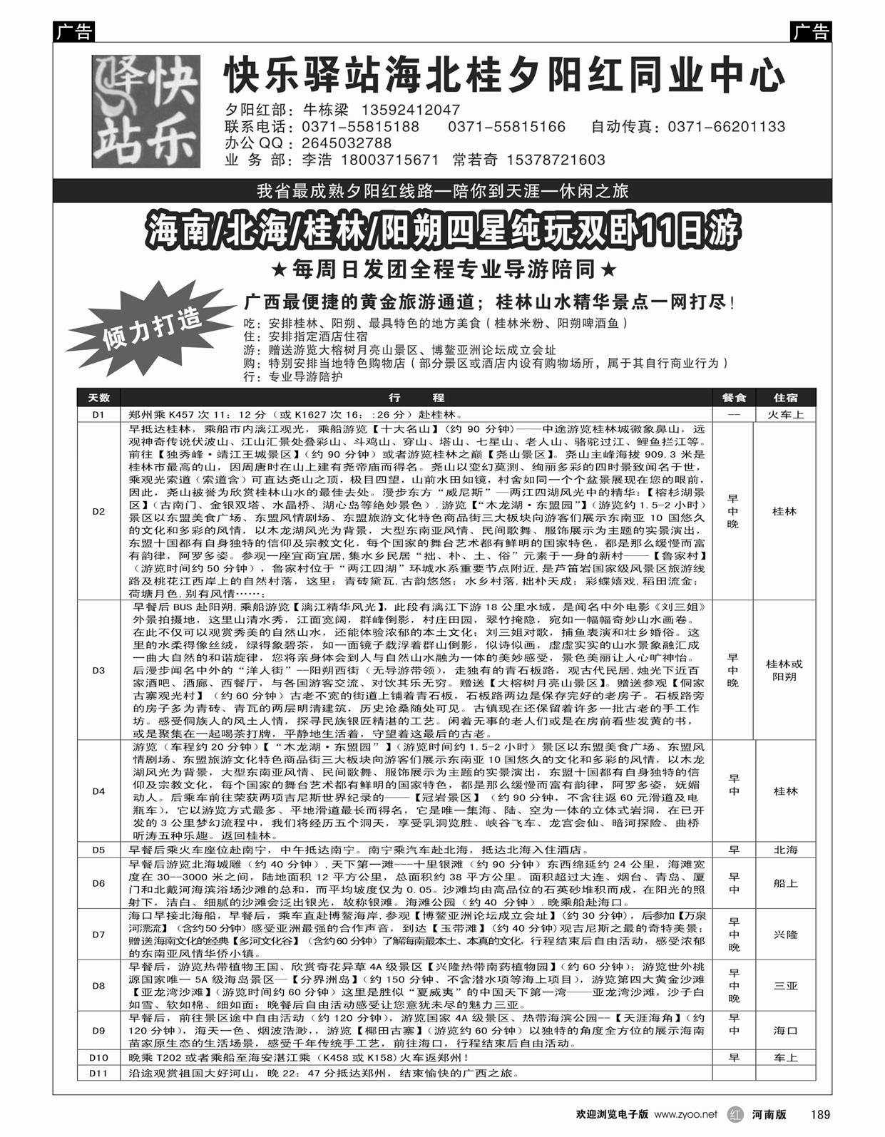 r189 快乐驿站海北桂夕阳红同业中心-广西