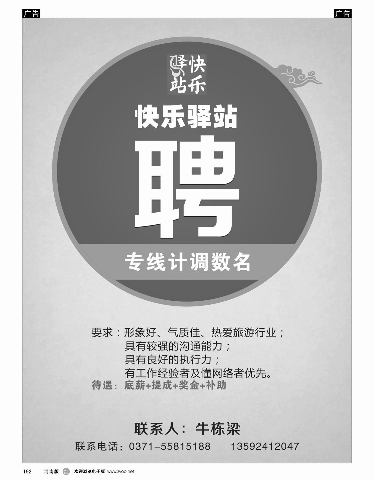 r192 快乐驿站海北桂夕阳红同业中心-招聘