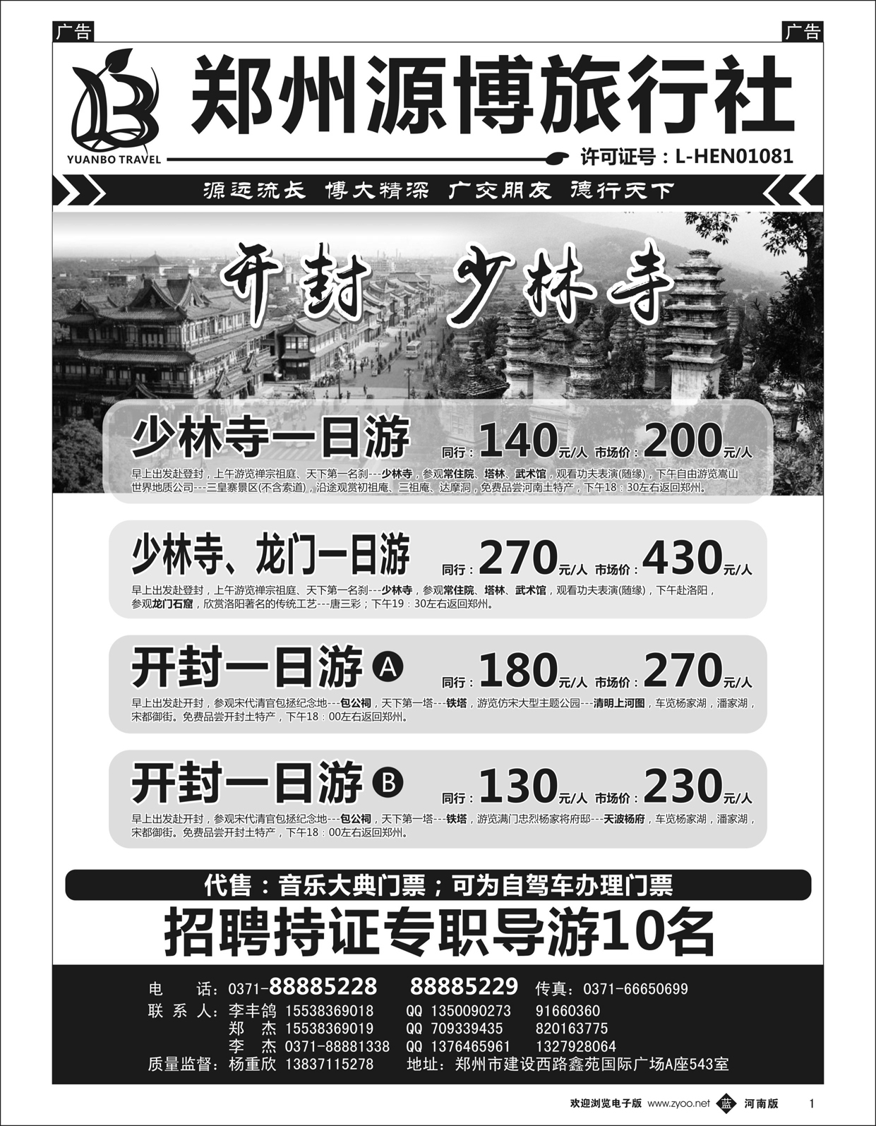 b001 源博旅行社-1