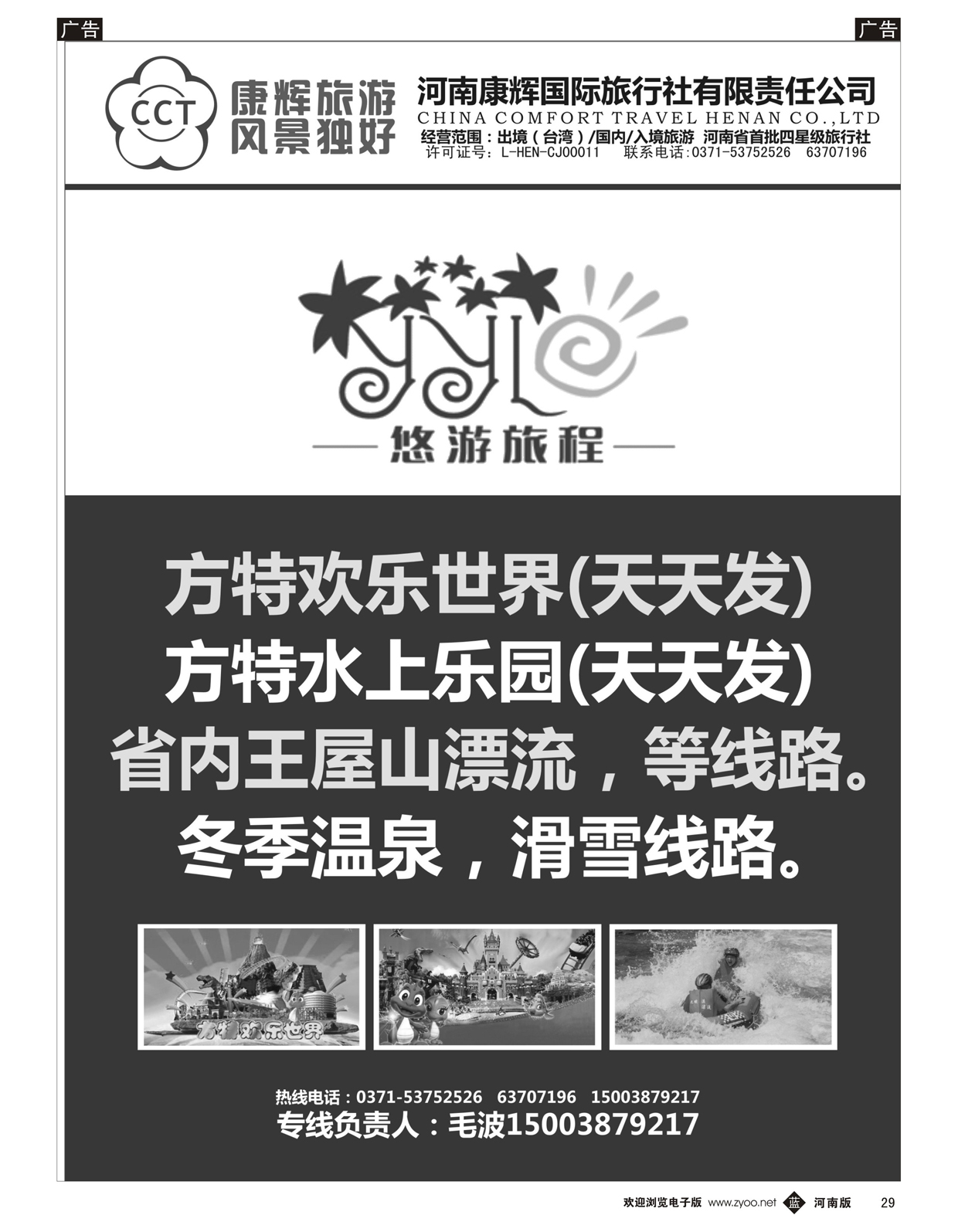 b029 悠游旅程---省内游