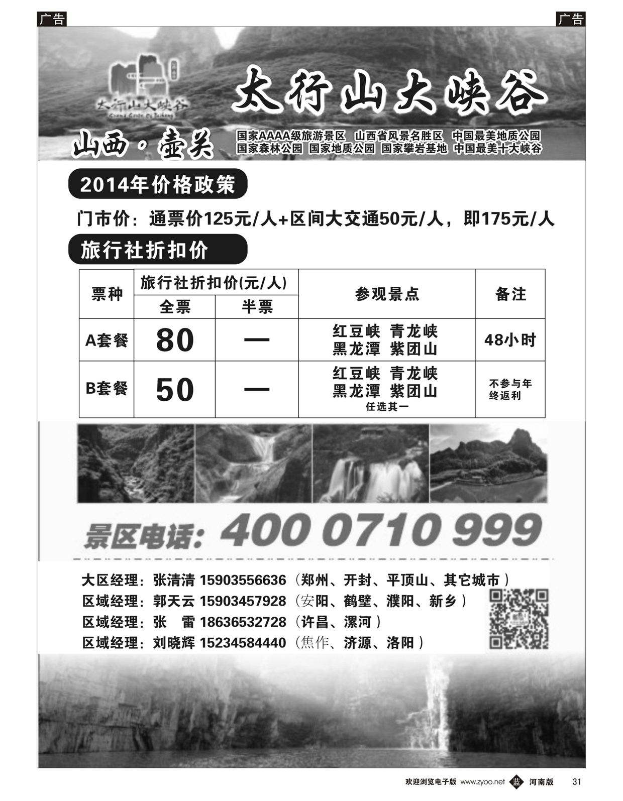 b031 太行山大峡谷