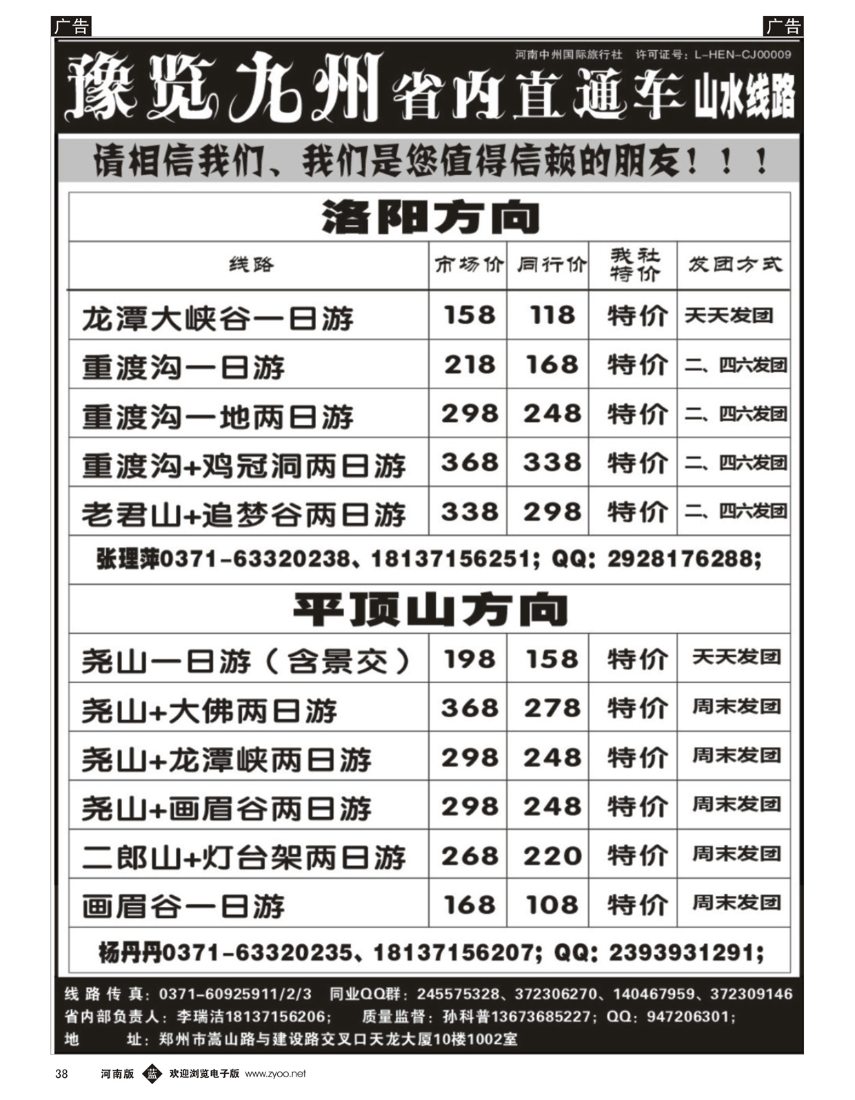 b038 【预览九州】省内1