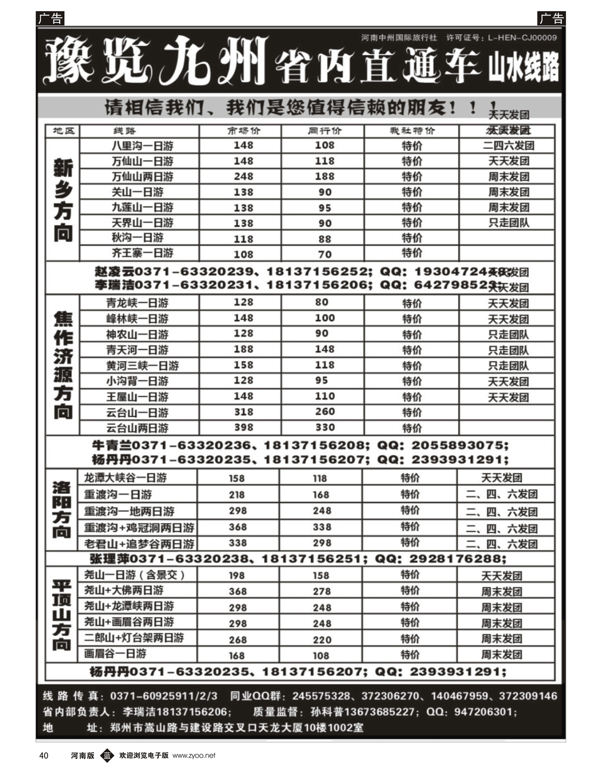b040 【预览九州】省内3