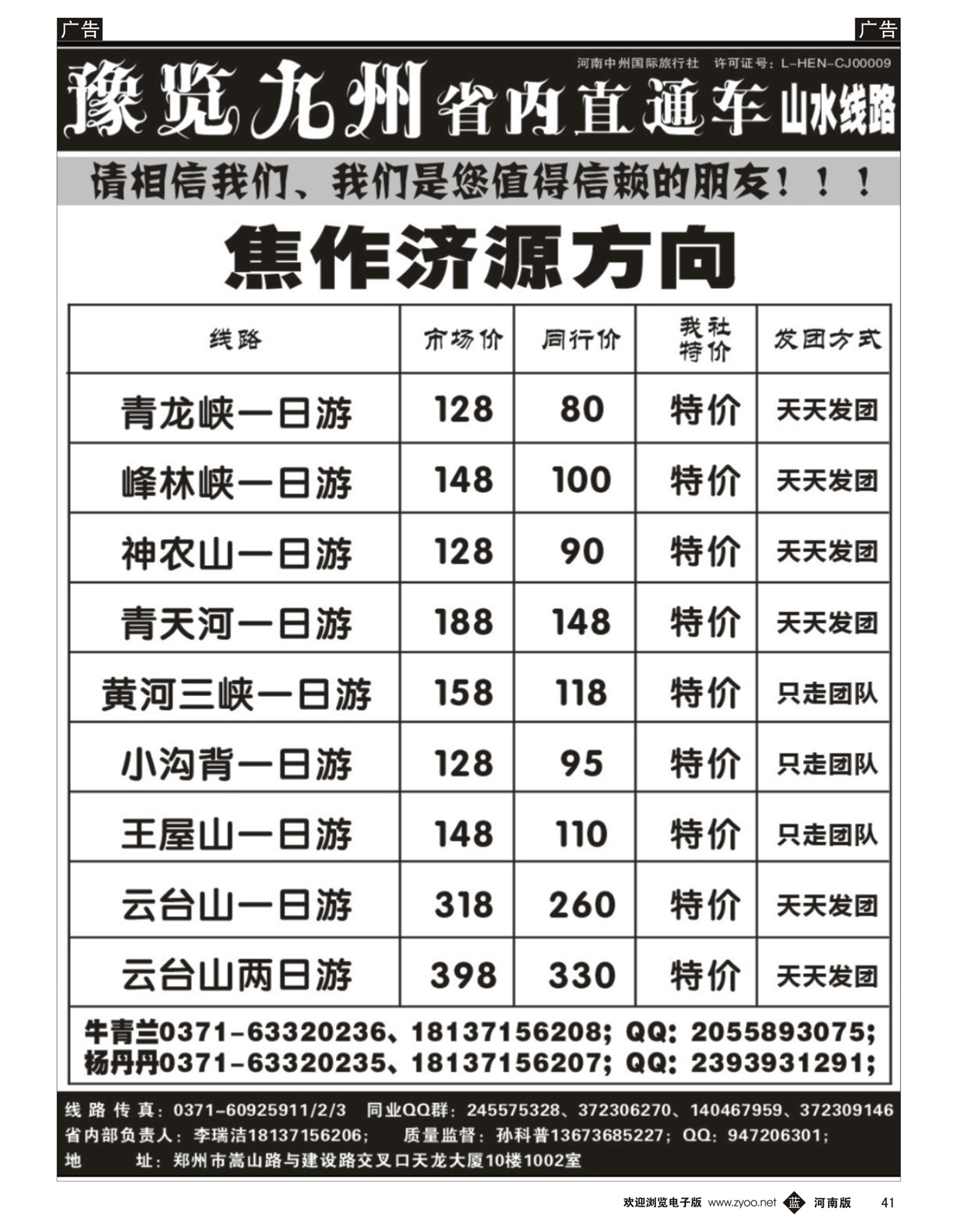 b041 【预览九州】省内4