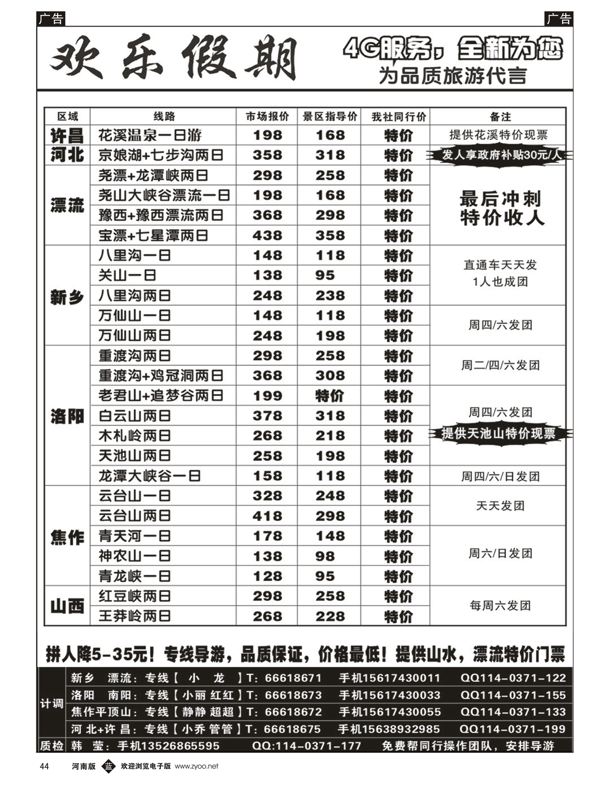 b044 河南康辉—欢乐假期